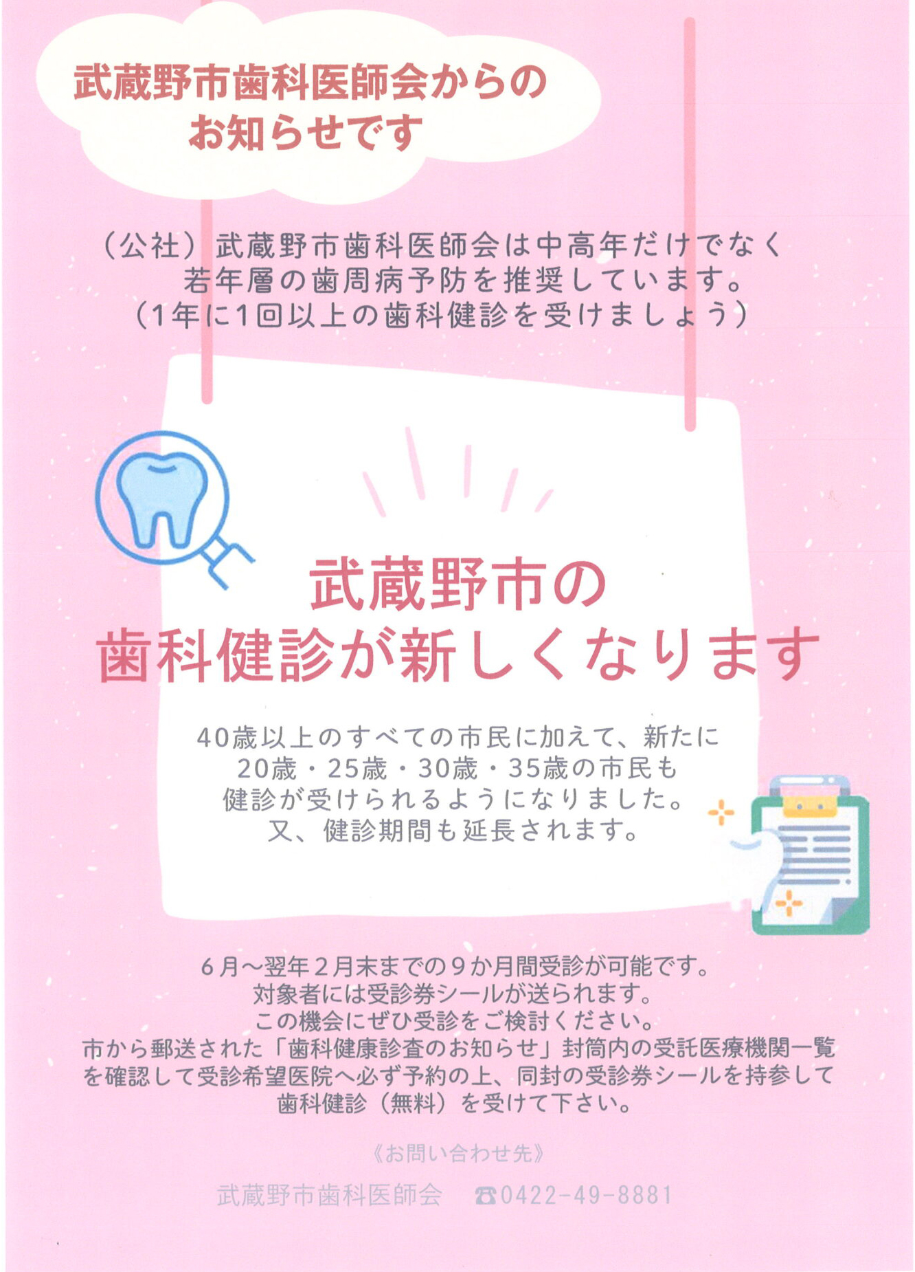 各種無料健診のご案内